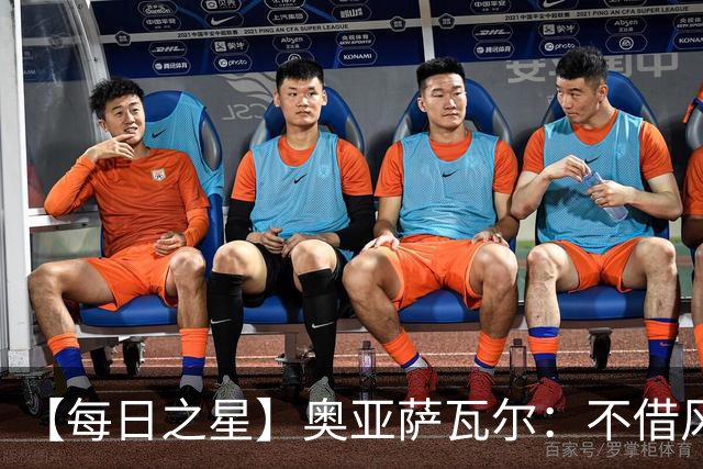 【每日之星】奥亚萨瓦尔：不借风雷自成风暴 重铸西班牙锋刃