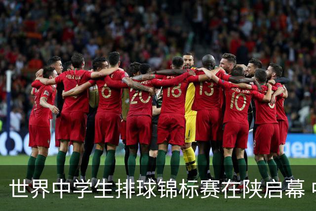 世界中学生排球锦标赛在陕启幕 中国队首战击败印度队