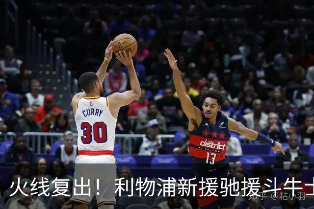火线复出！利物浦新援驰援斗牛士，将迎来世界杯西班牙队首秀