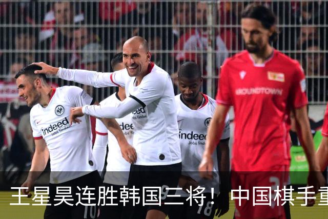 王星昊连胜韩国三将！中国棋手重夺LG杯冠军