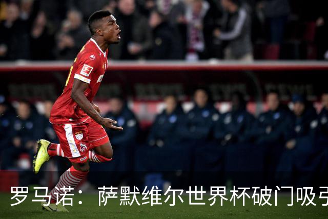 罗马诺：萨默维尔世界杯破门吸引多家豪门关注，曼联已询价