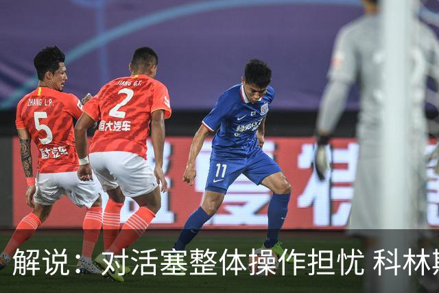 解说：对活塞整体操作担忧 科林斯合同几乎关上了哈大哥回归的门